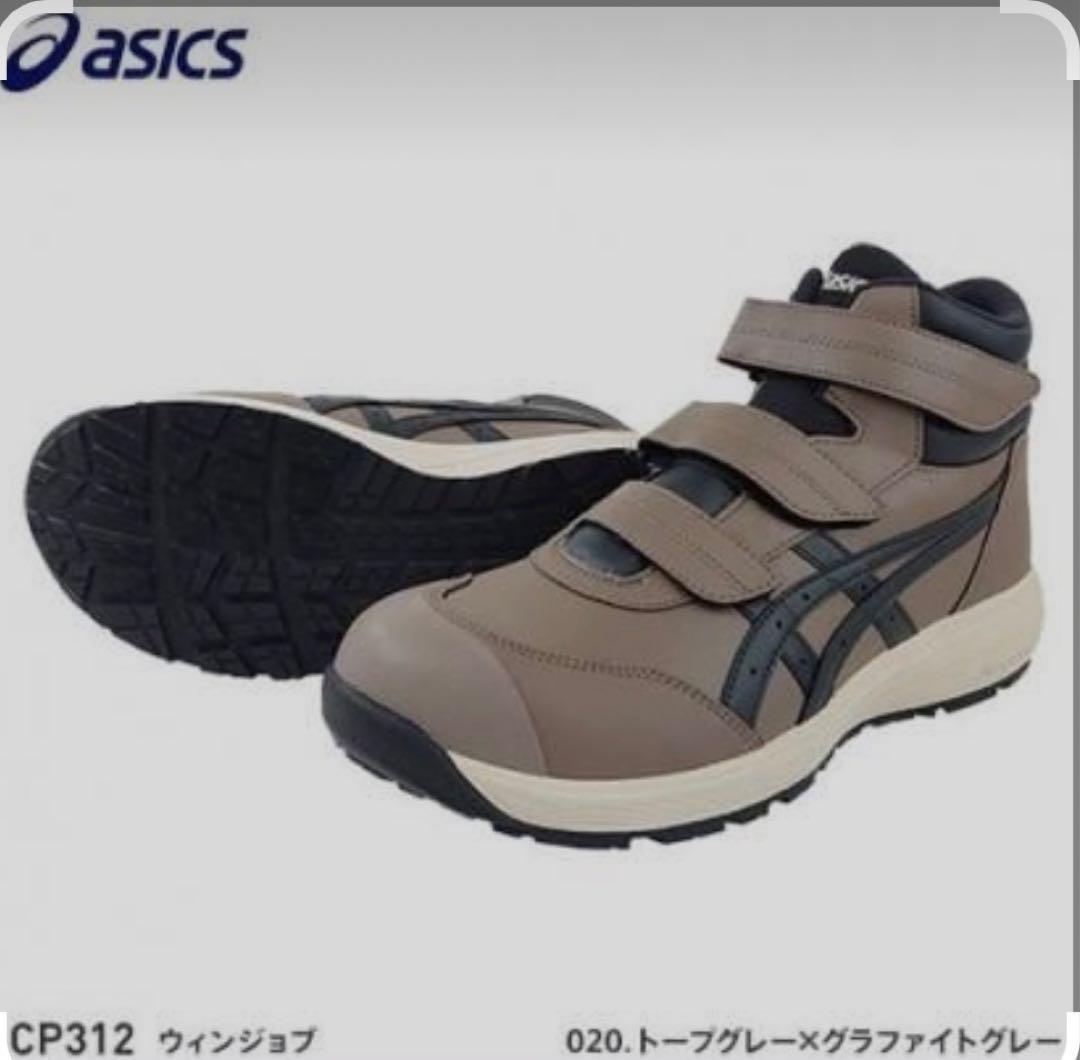 ASICS CP312 トープグレー×グラファイトグレー 安全靴