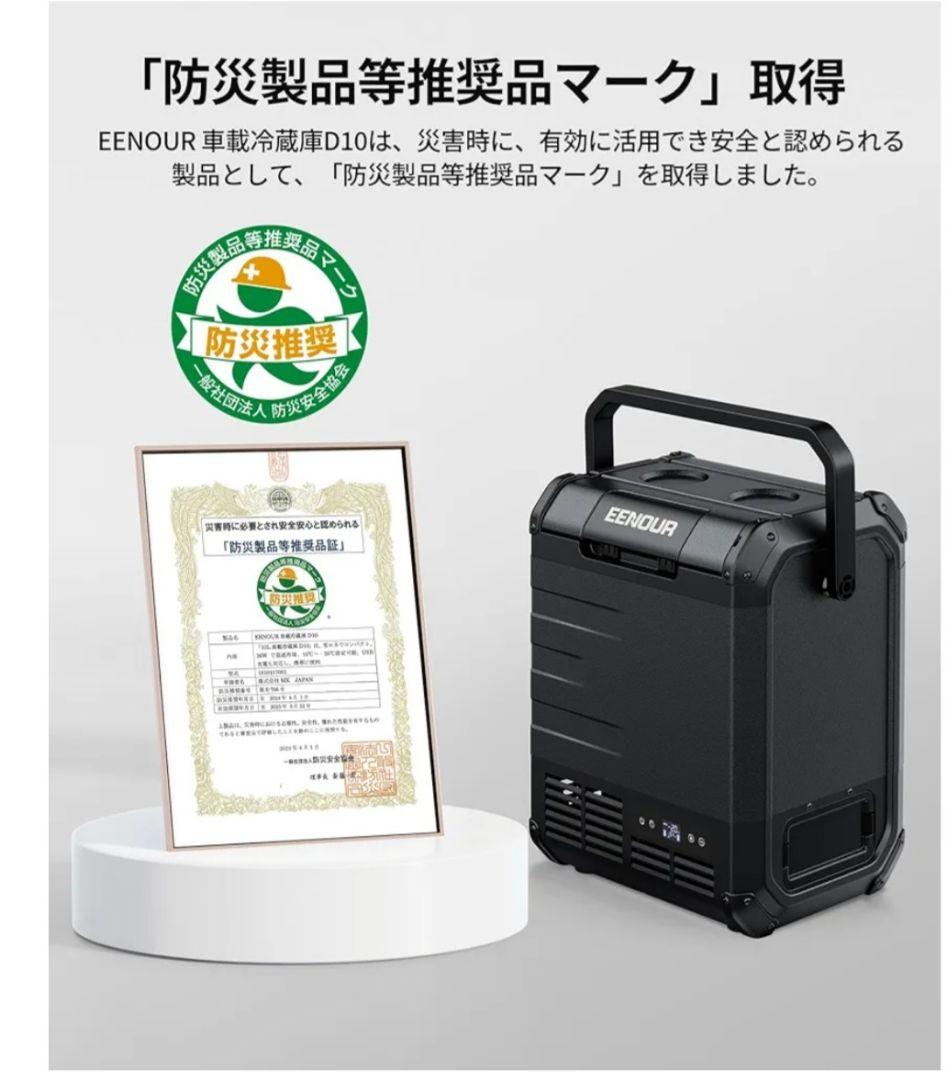 EENOUR D10 冷蔵庫・冷凍庫