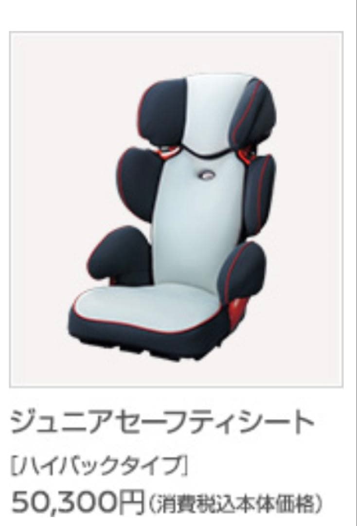 セールタカタ ジュニアシート 日産