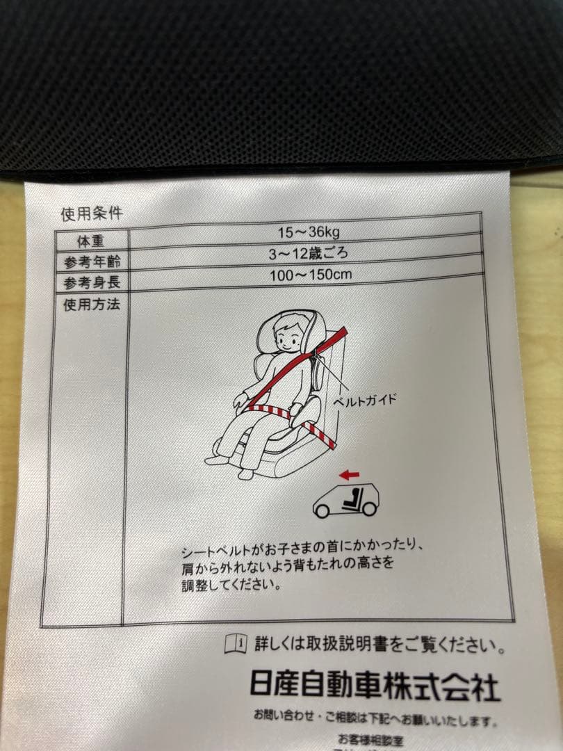 セールタカタ ジュニアシート 日産