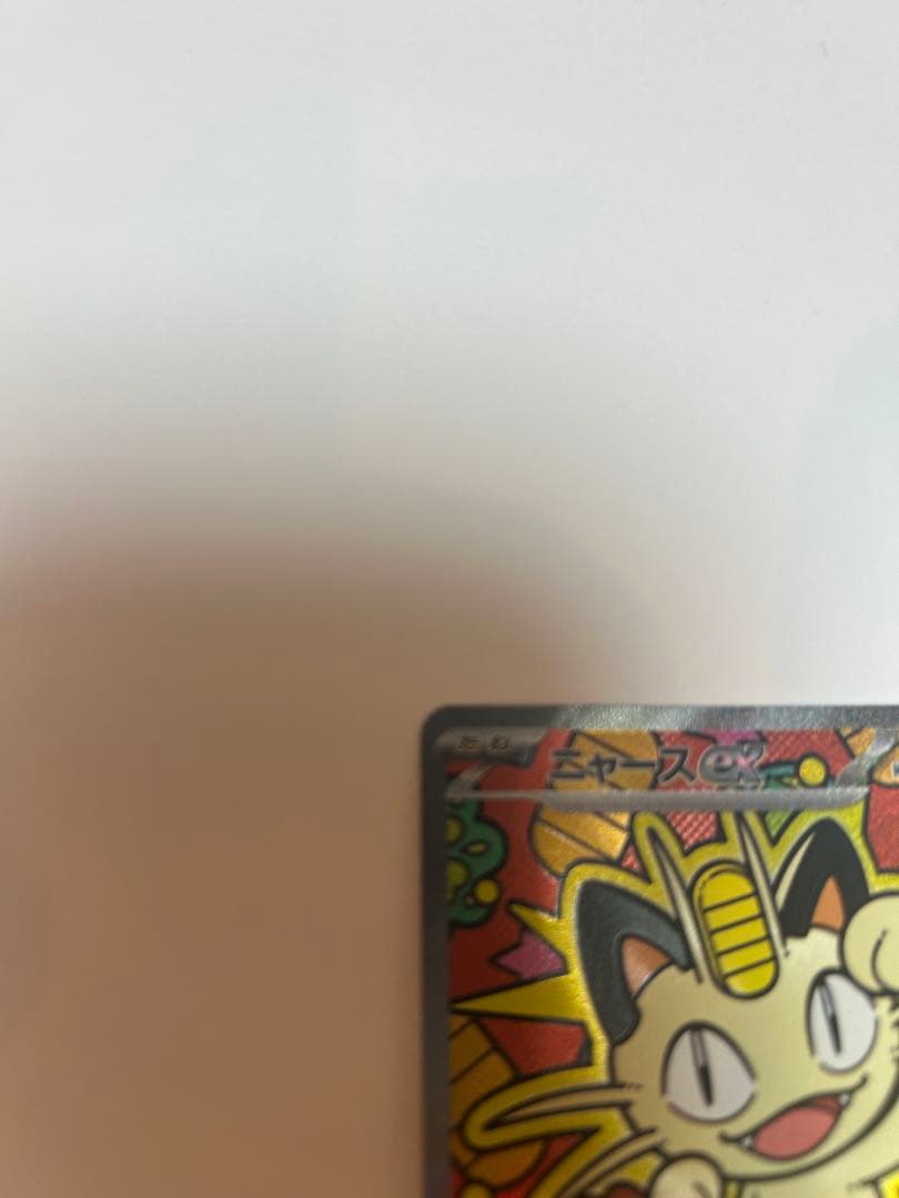 ポケモンカード　ニャース SAR