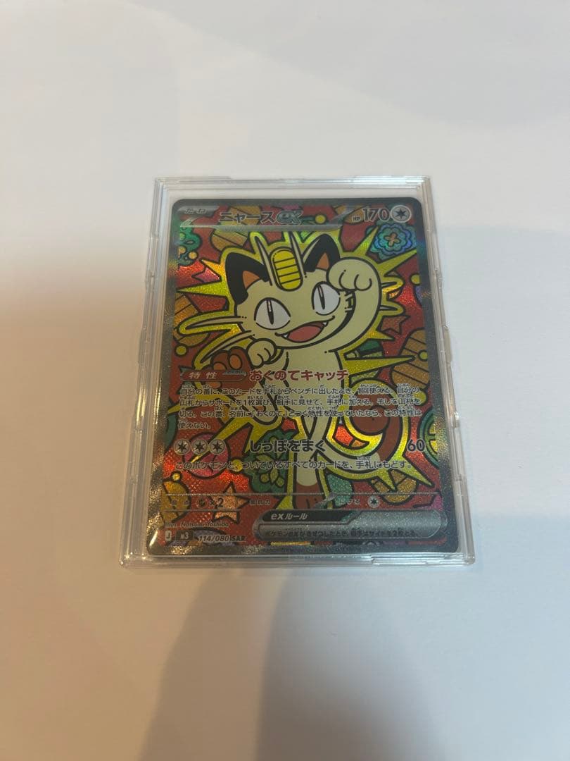 ポケモンカード　ニャース SAR