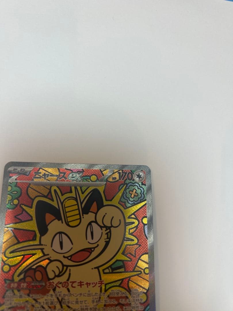 ポケモンカード　ニャース SAR