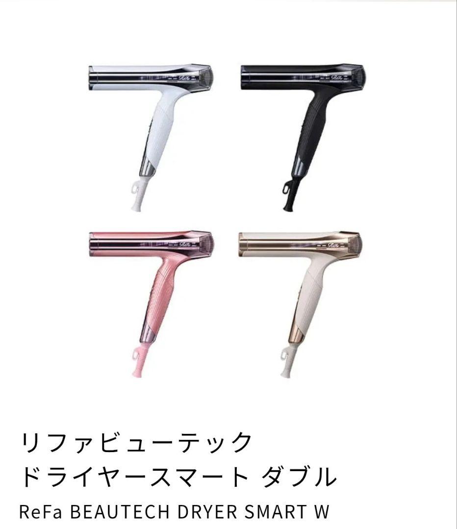 ReFa ビューテックドライヤースマートダブル　ブラック