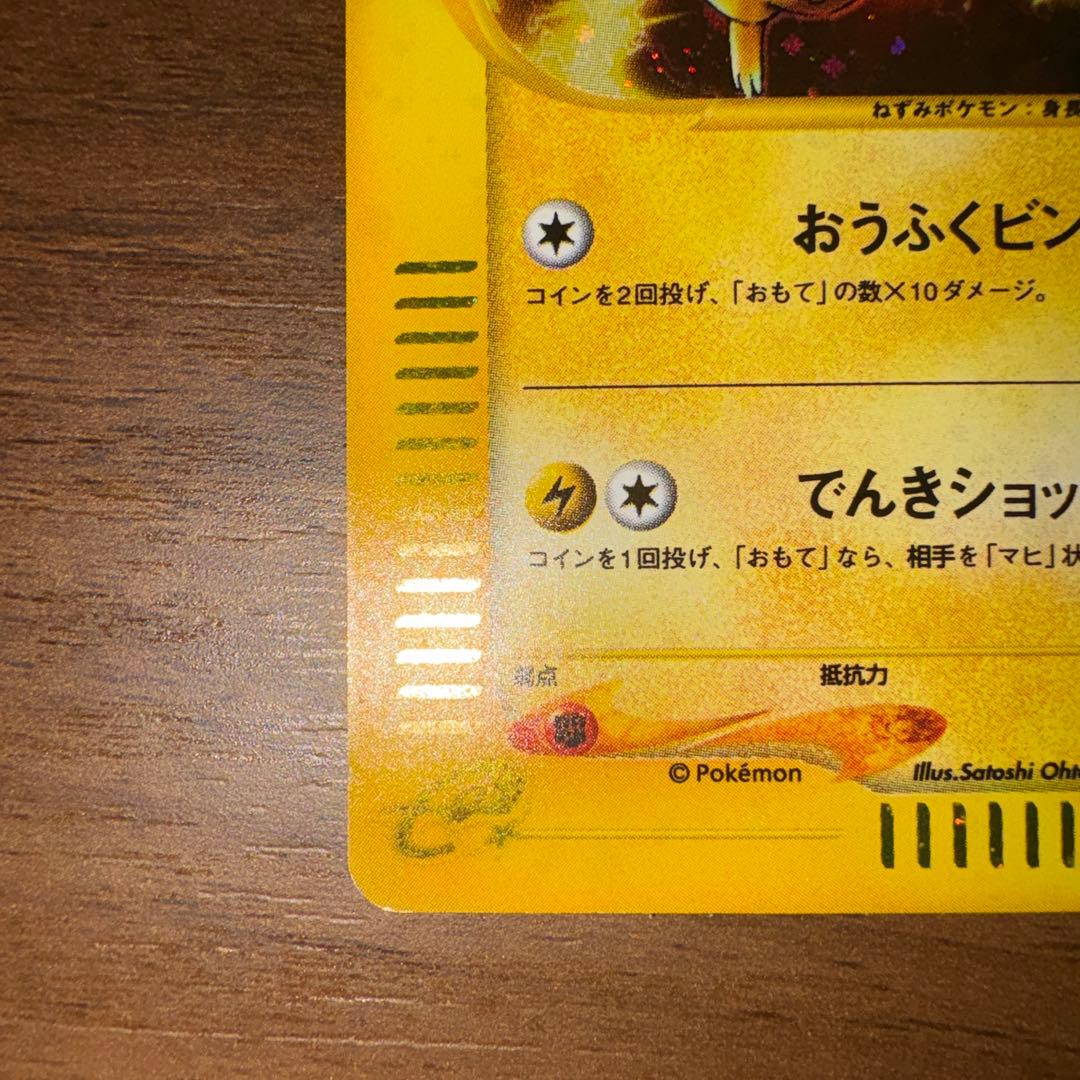 ピカチュウ マクドナルドオリジナル ミニマム★パック 010/018