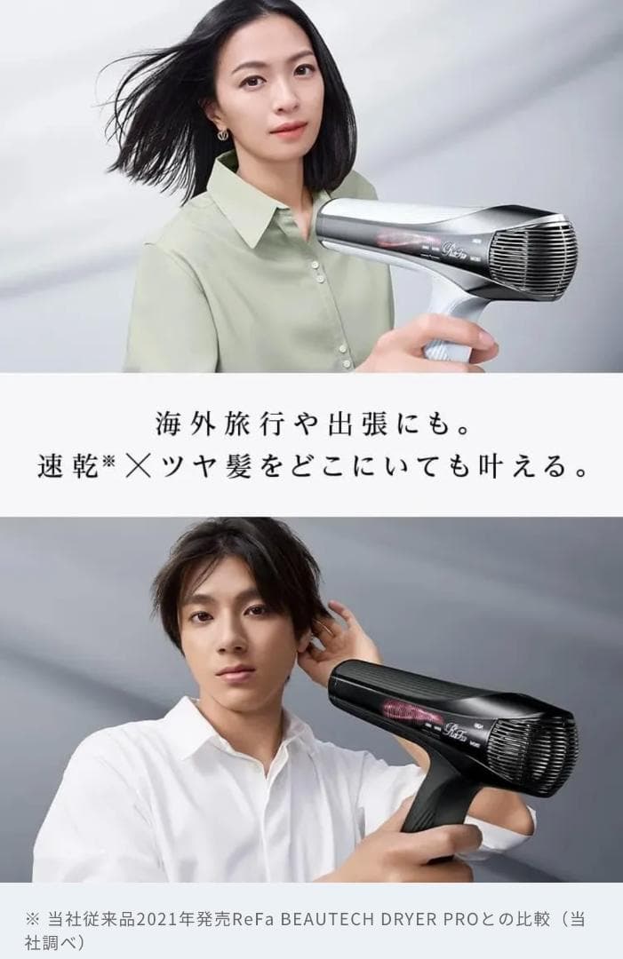 【新品未使用】リファビューテック ドライヤースマート ダブル