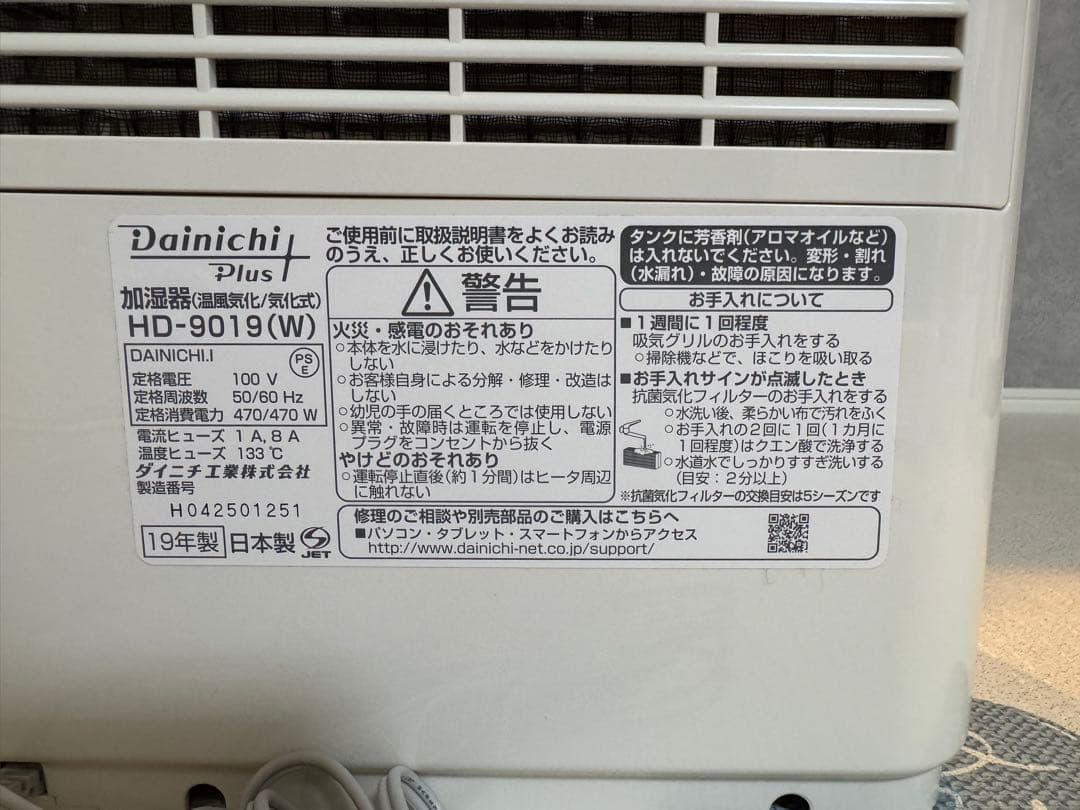 ダイニチ 加湿器 HD-9019 日本製 ハイブリッド式 美品 取説付