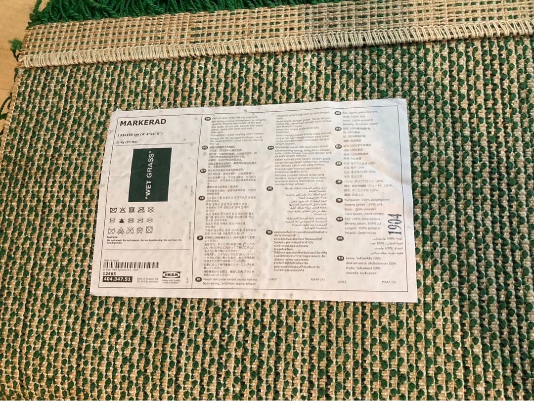 Virgil Abloh x IKEA Wet Grass ラグマット