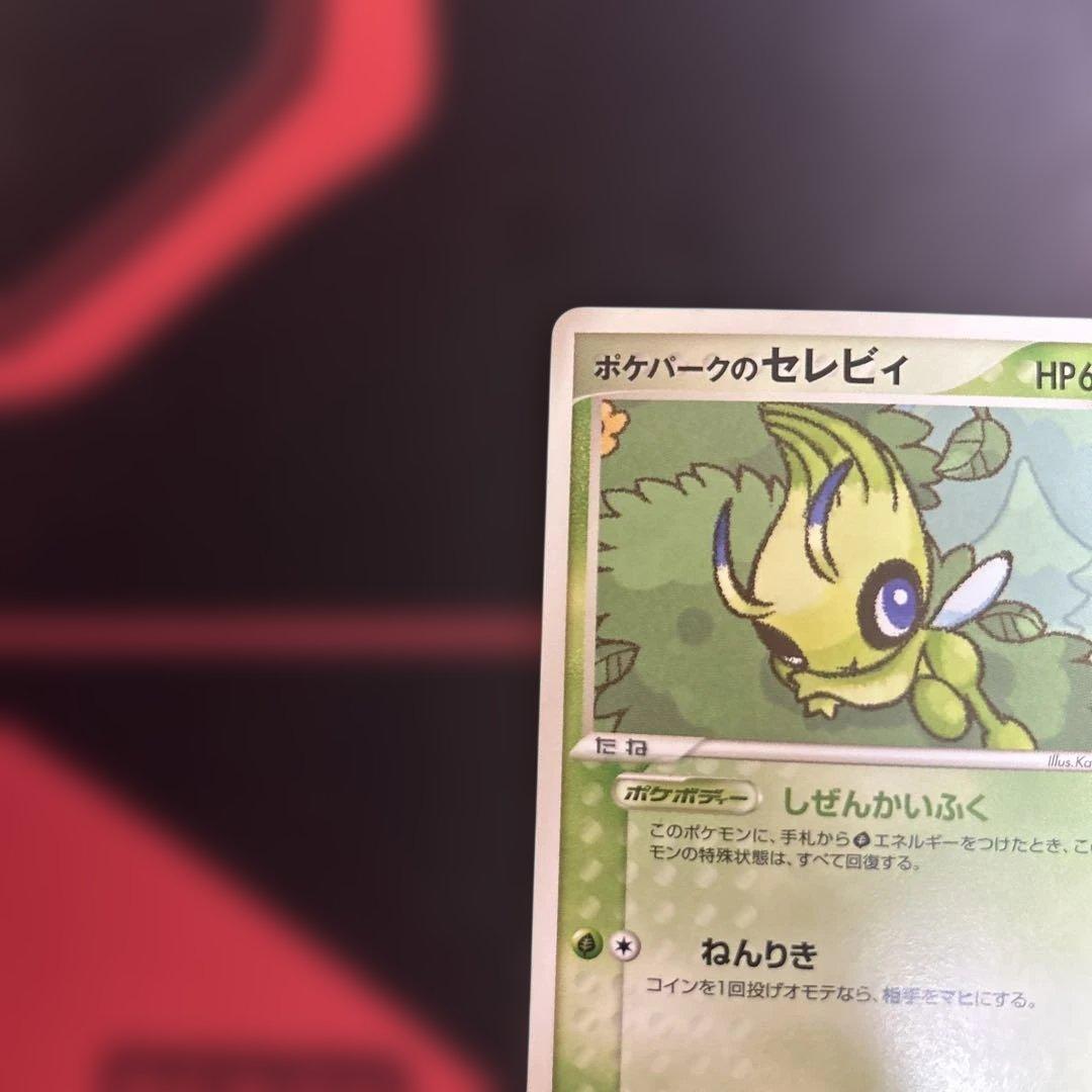 ポケパークのセレビィ・ミズゴロウ・ジラーチ・ラティアス　4枚　とす