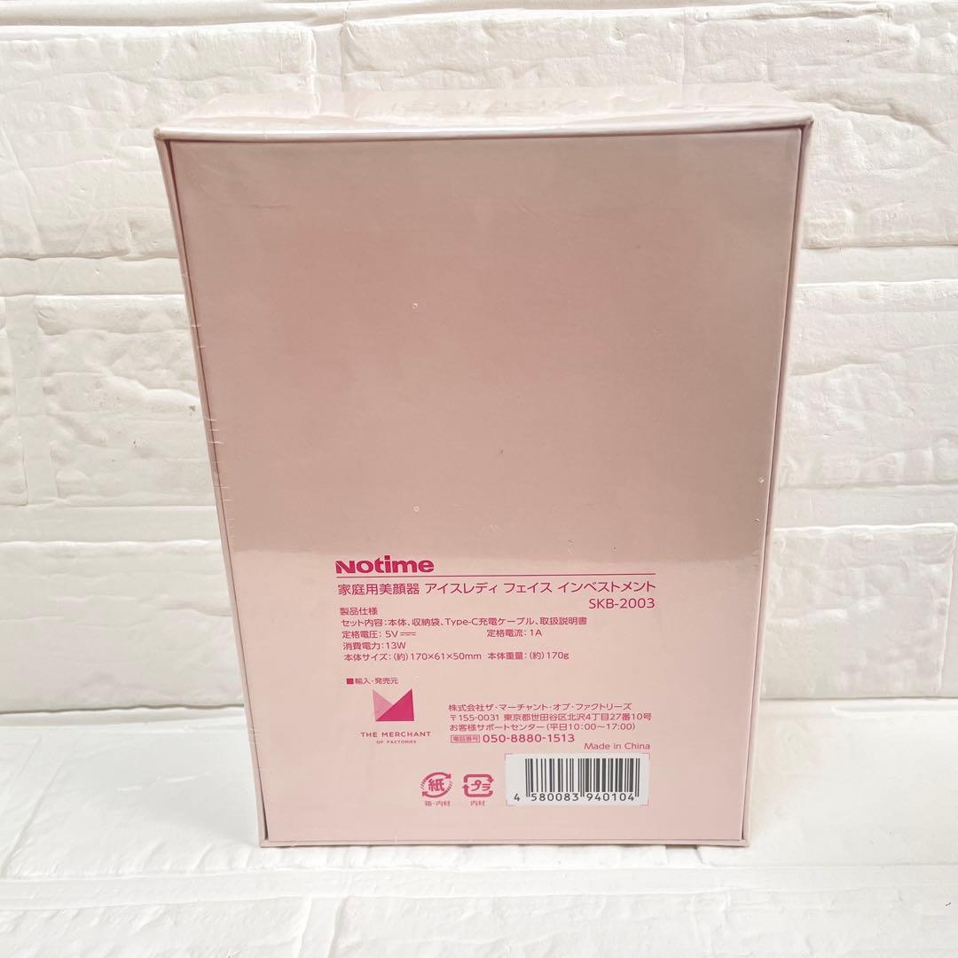 【新品】アイスレディ フェイスインベストメント 美顔器 SKB-2003