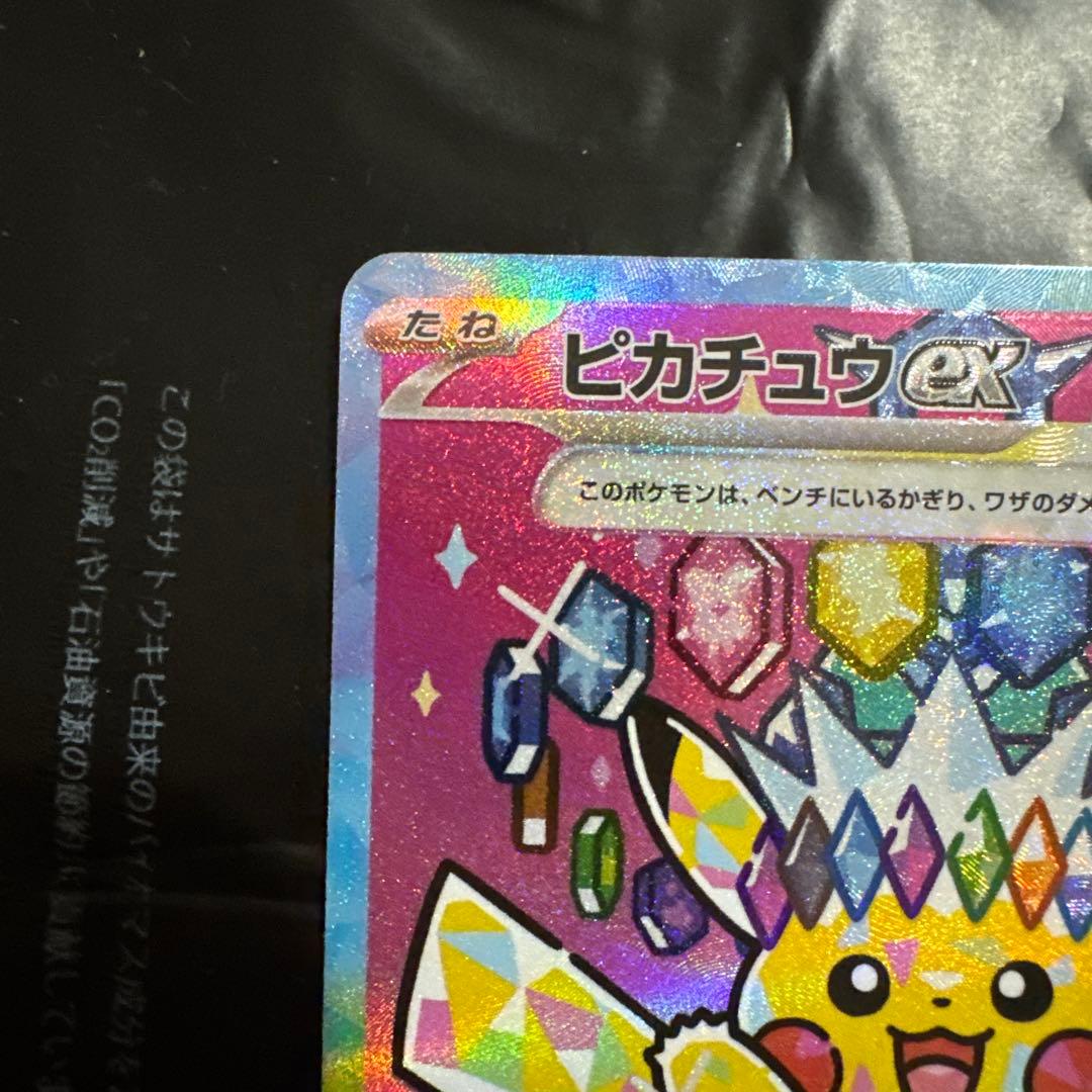 ピカチュウ ex SAR 234/193 HP200 M2A