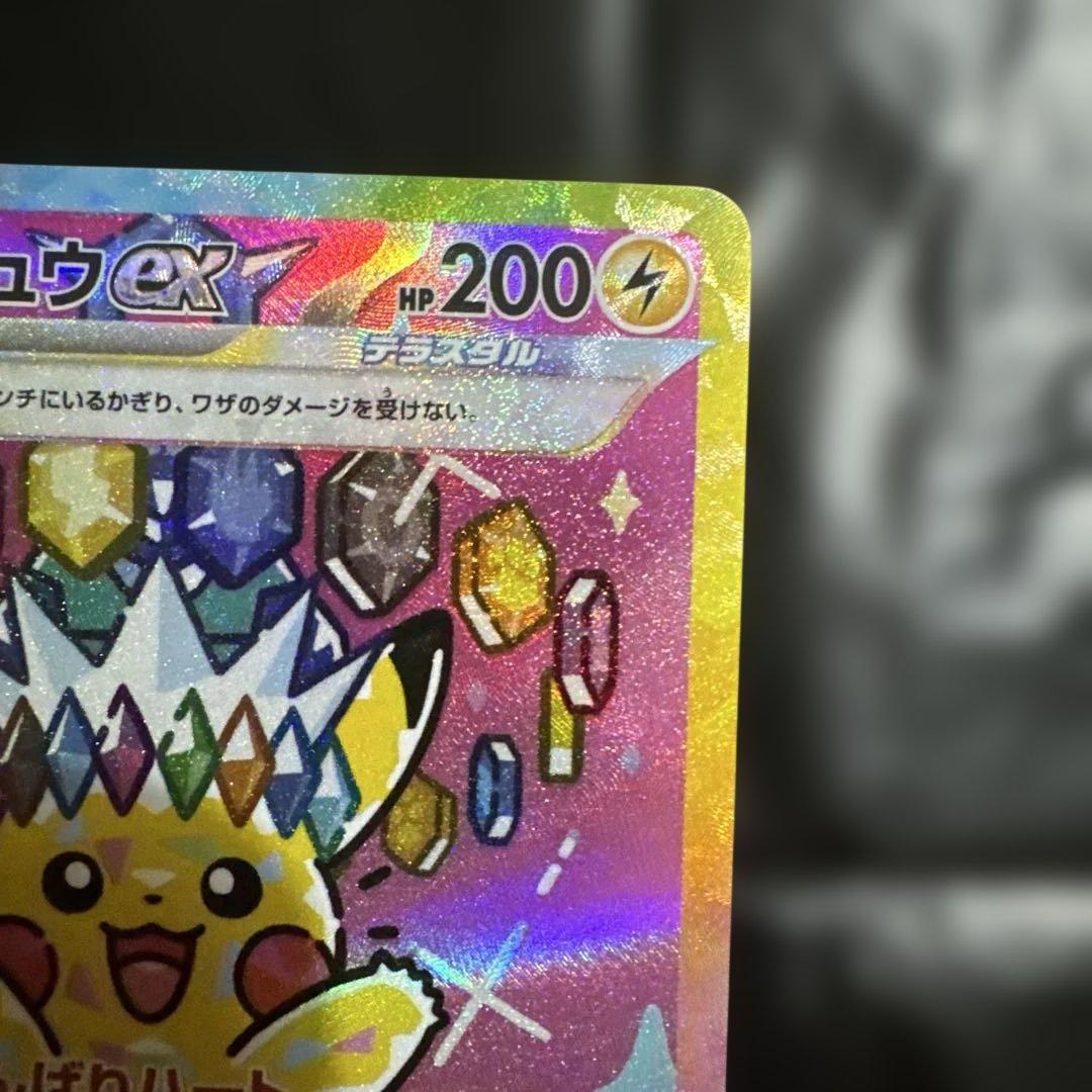 ピカチュウ ex SAR 234/193 HP200 M2A