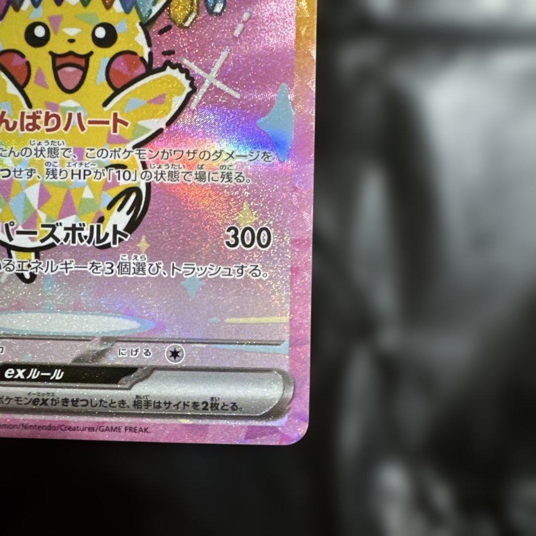 ピカチュウ ex SAR 234/193 HP200 M2A