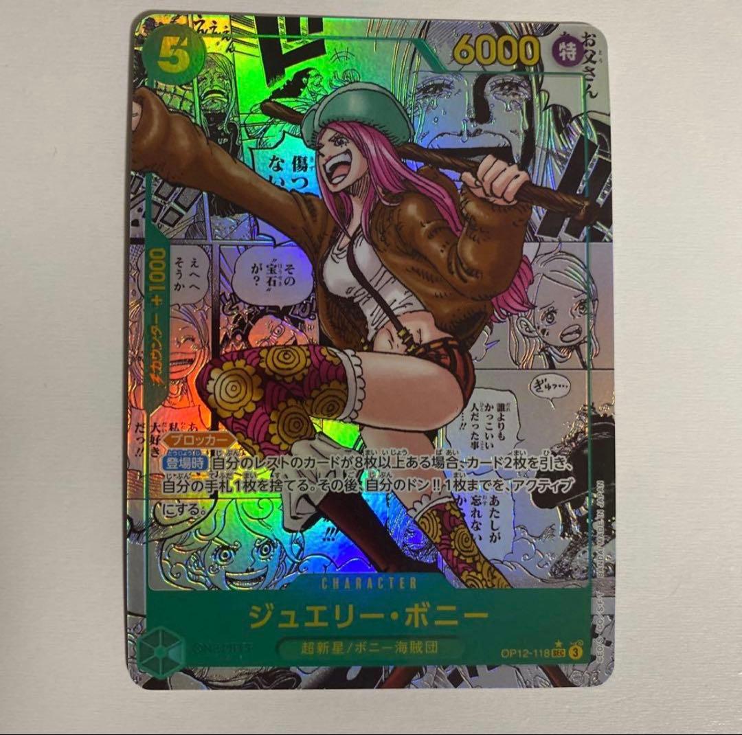 ジュエリー・ボニー コミパラ　コミックパラレル OP12