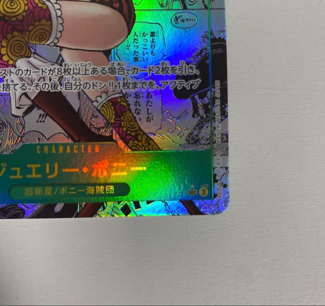 ジュエリー・ボニー コミパラ　コミックパラレル OP12