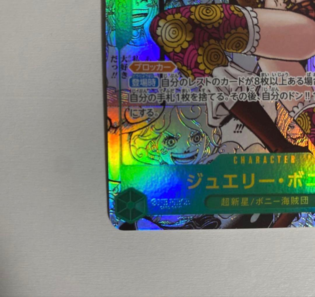 ジュエリー・ボニー コミパラ　コミックパラレル OP12