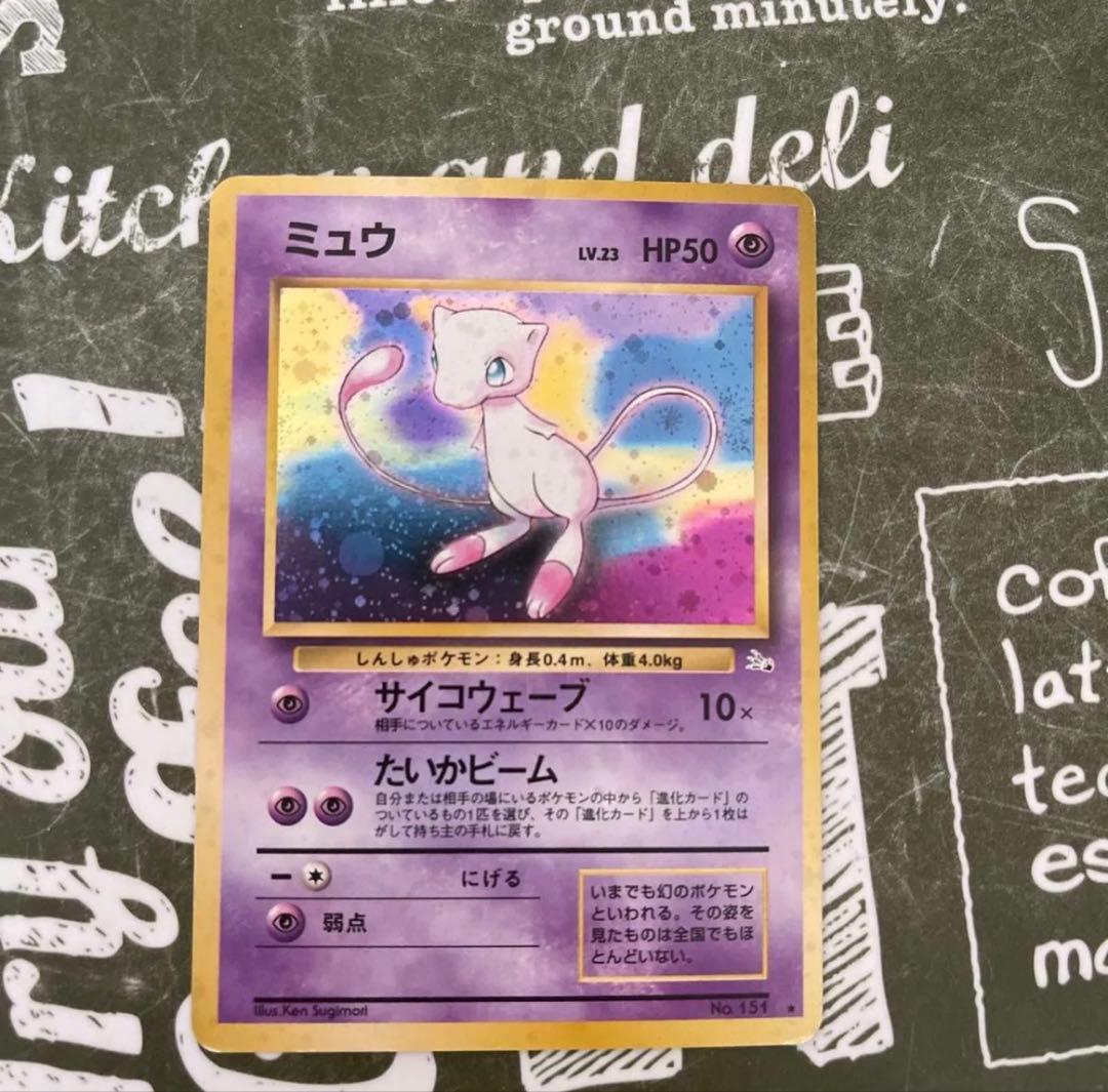 ミュウ ★ 第3弾拡張パック 化石の秘密