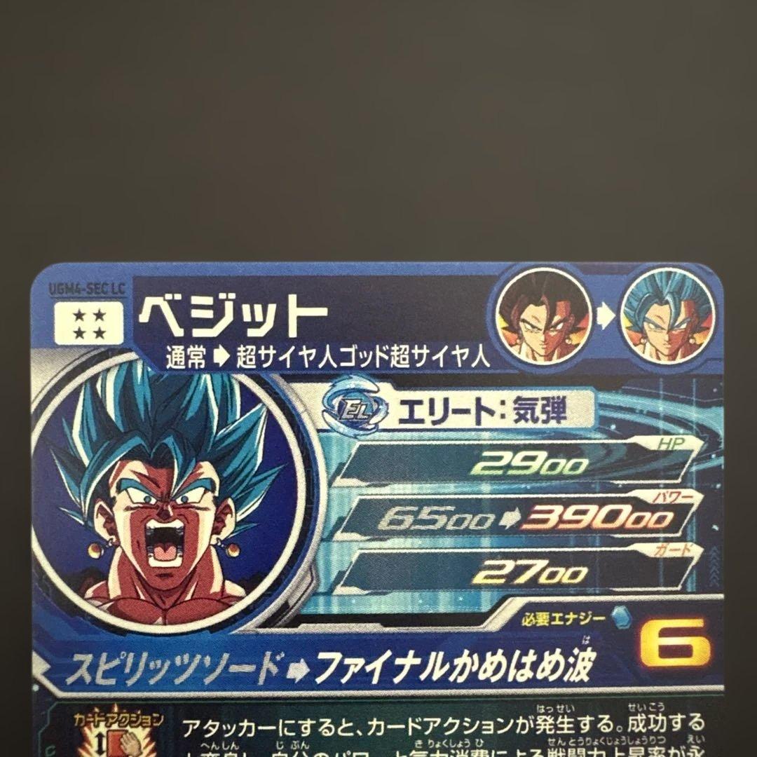 スーパードラゴンボールヒーローズ UGM4-SEC LC ベジット③