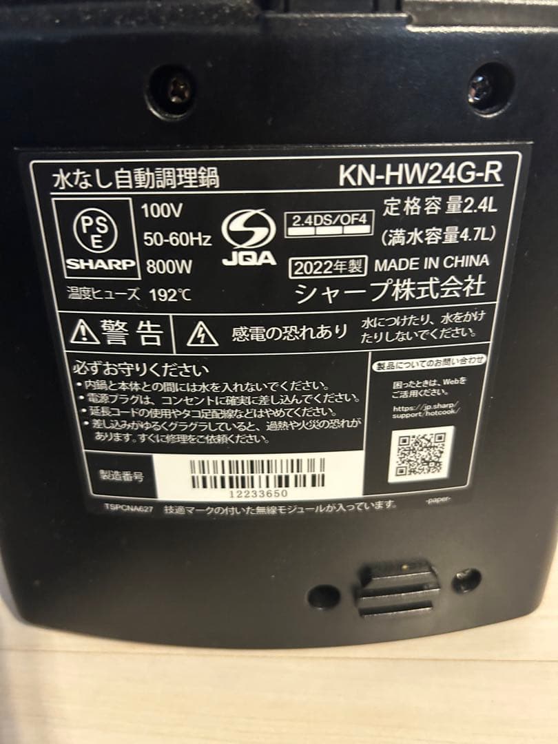 シャープ ヘルシオ ホットクック KN-HW24G-R 2.4L