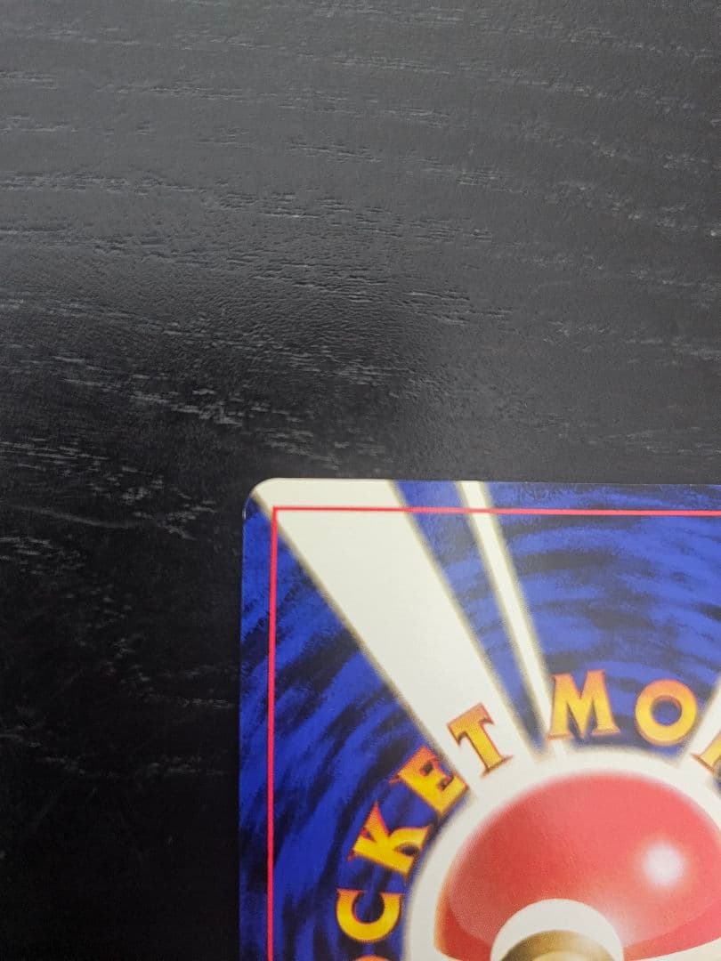 カツラのリザードン 旧裏面 ポケカード+ おまけ