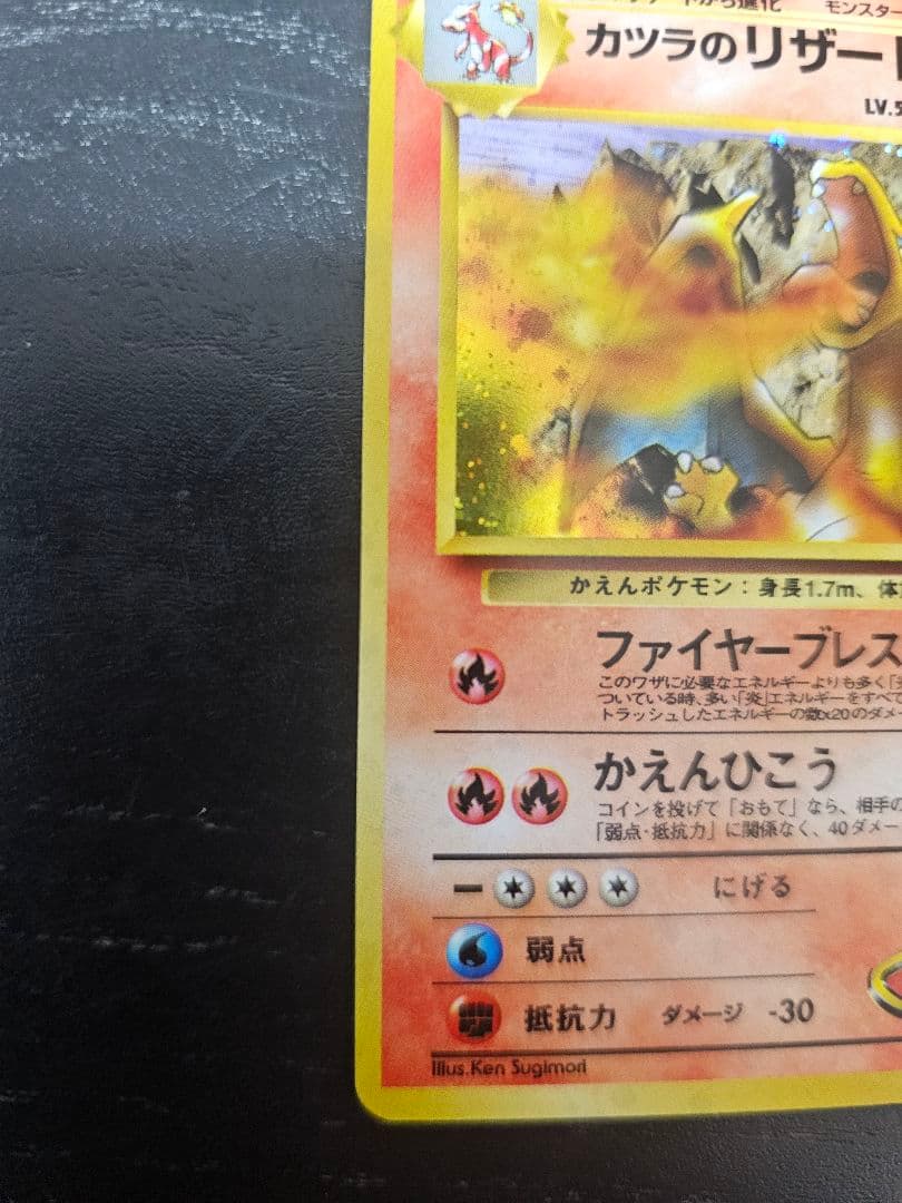 カツラのリザードン 旧裏面 ポケカード+ おまけ