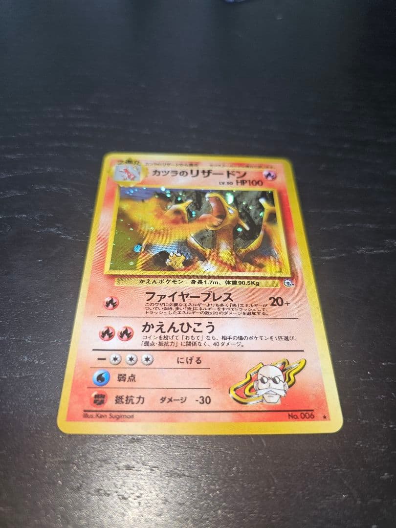 カツラのリザードン 旧裏面 ポケカード+ おまけ