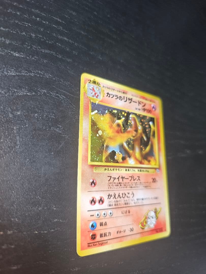 カツラのリザードン 旧裏面 ポケカード+ おまけ