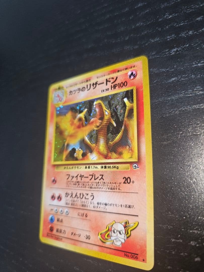 カツラのリザードン 旧裏面 ポケカード+ おまけ