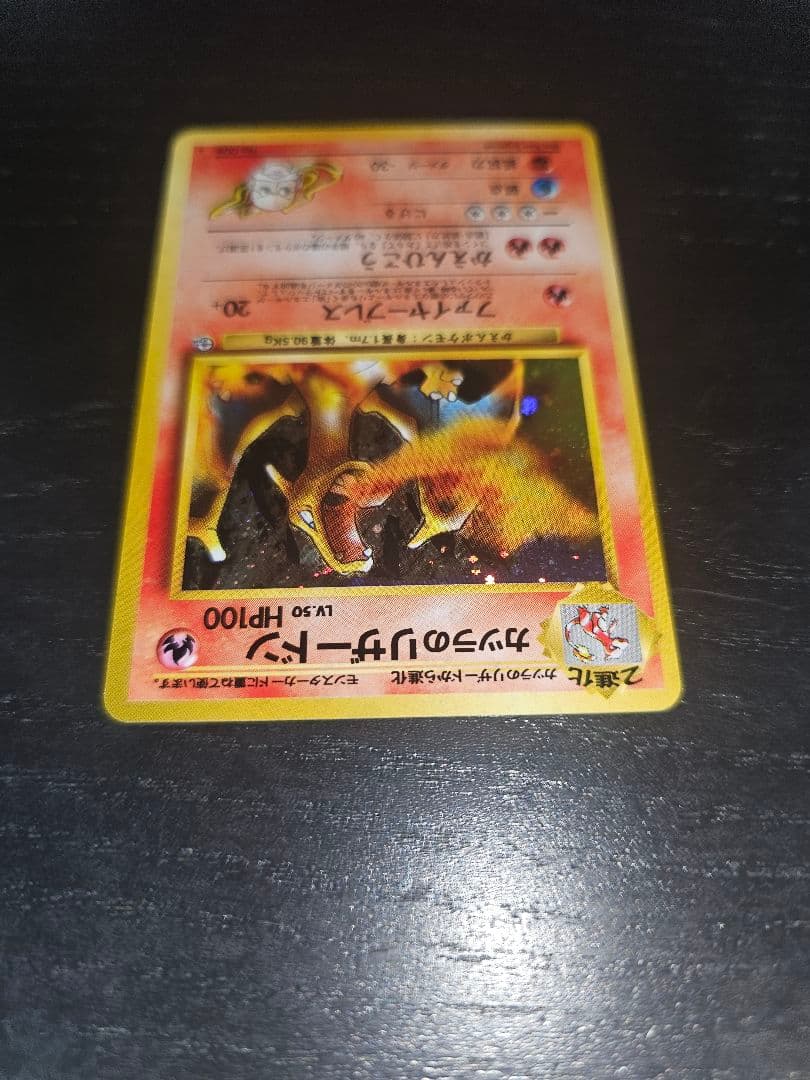 カツラのリザードン 旧裏面 ポケカード+ おまけ