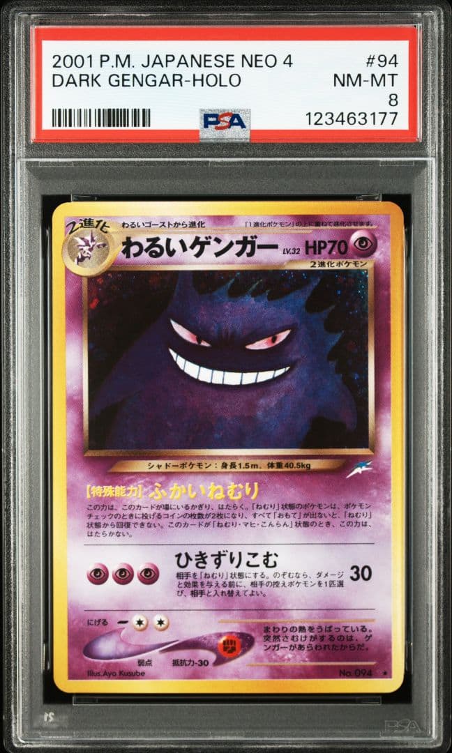 PSA8 わるいゲンガー 旧裏 ホロ キラ