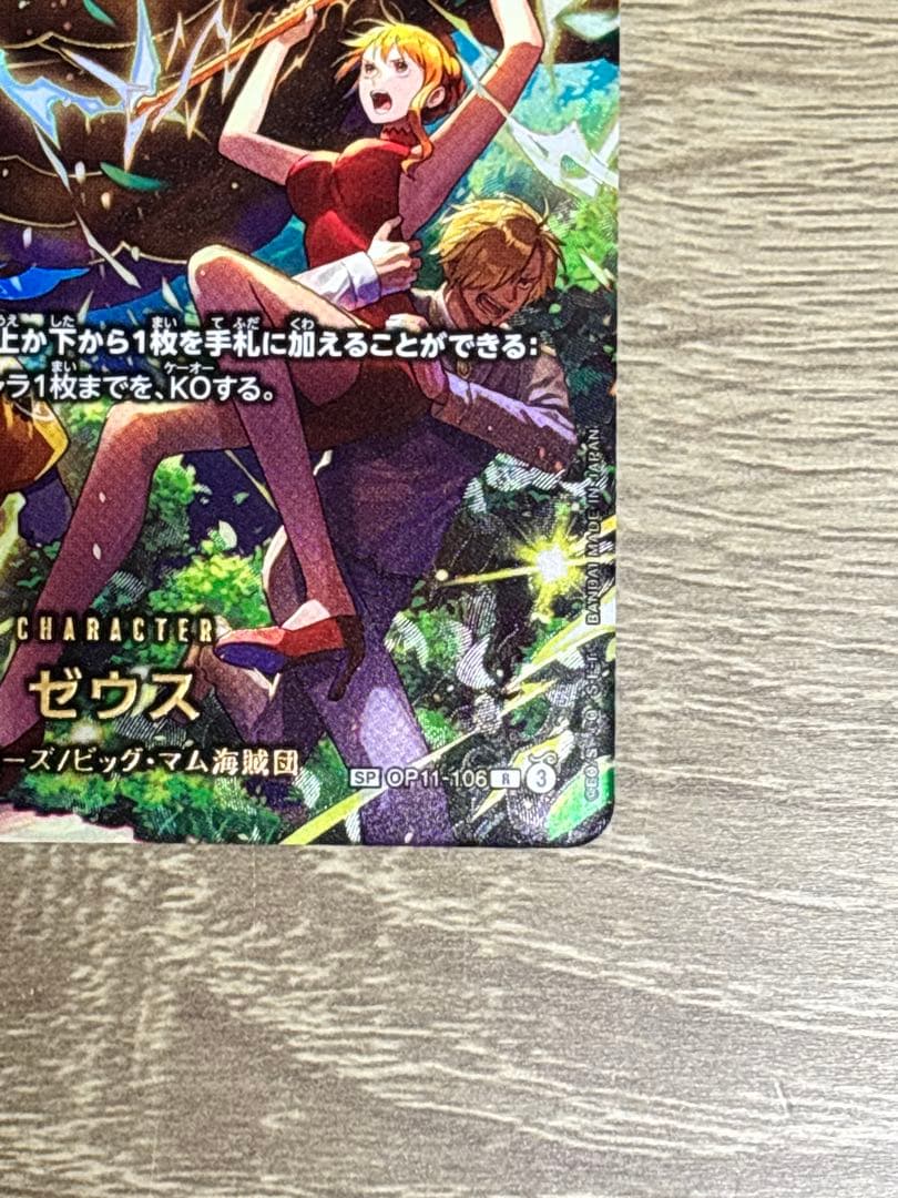 美品　ワンピースカード ゼウス SP パラレル