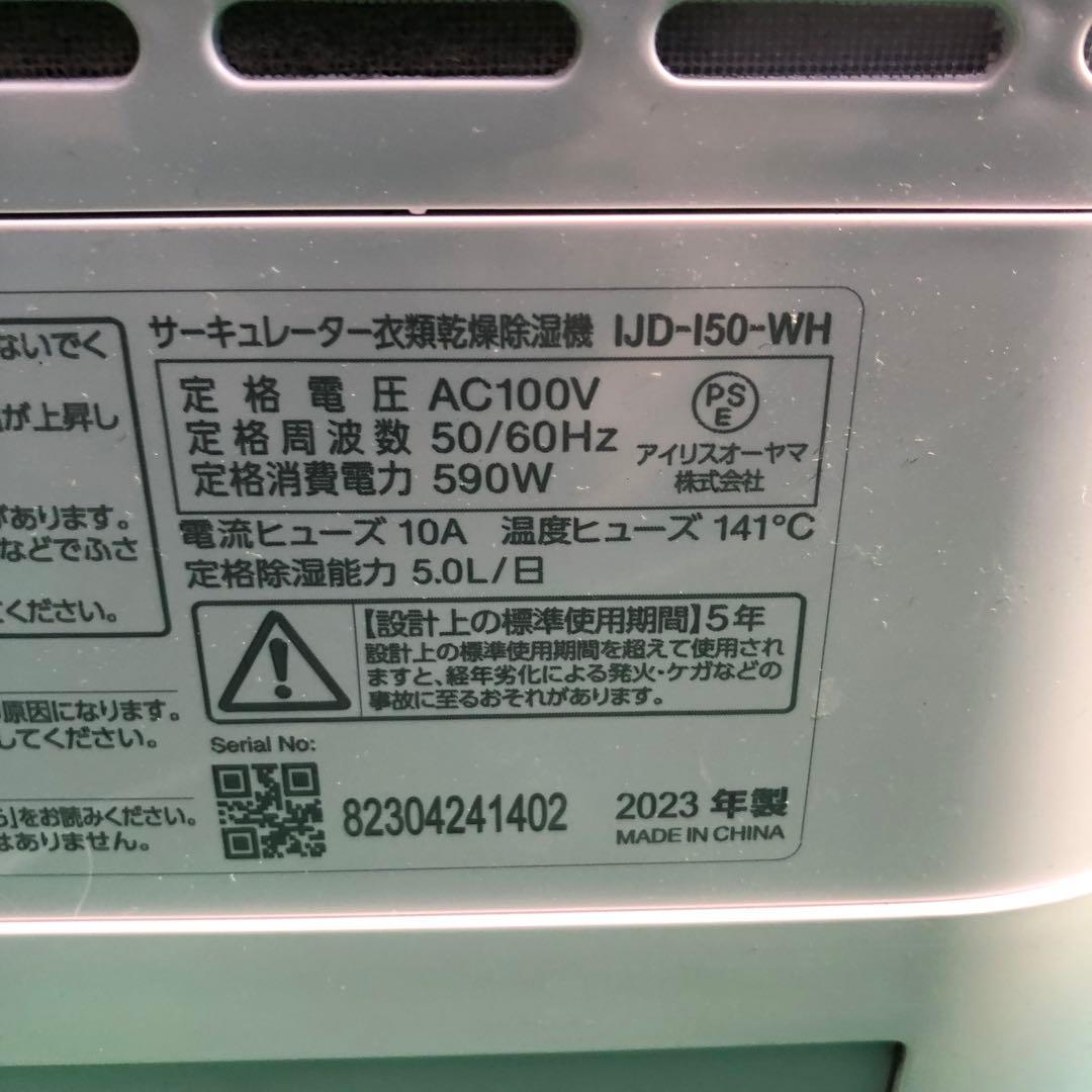 アイリスオーヤマ サーキュレーター式衣類乾燥除湿機 IJD-150-WH