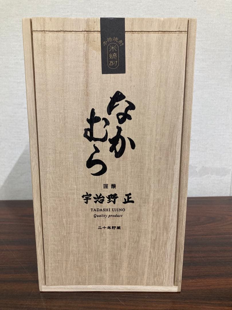 米焼酎 なかむら