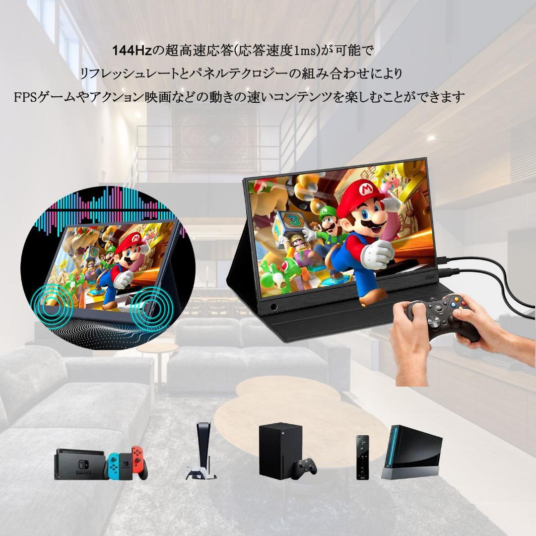 INTNEAVI 15.6インチ モバイルモニター144Hz ゲーミングモニター
