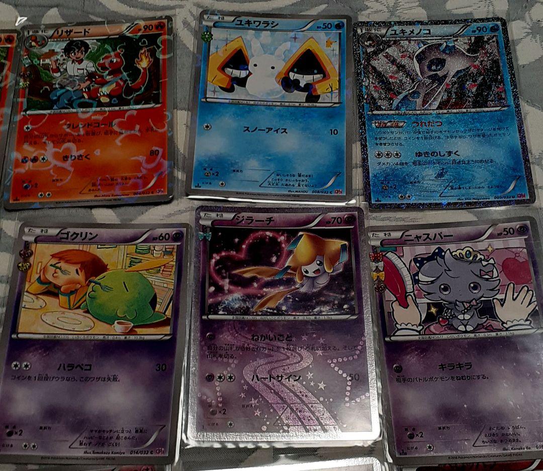 J*r様 ポケキュンコレクション　20枚