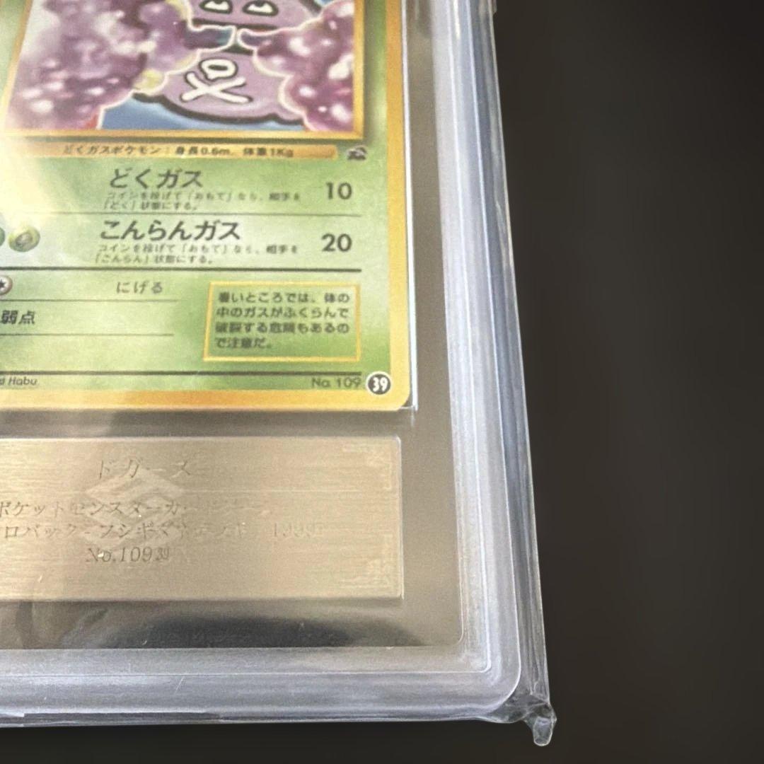 ARS10 ドガース　HP50 ポケモンカード イントロパック 旧裏