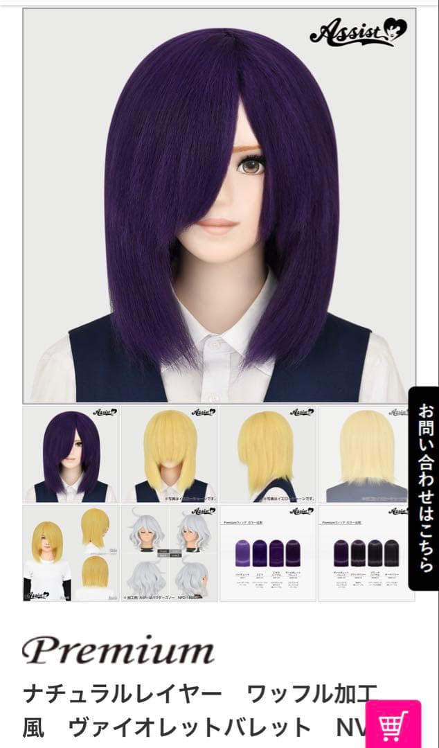 おさかな様　ウィッグオーダーページ