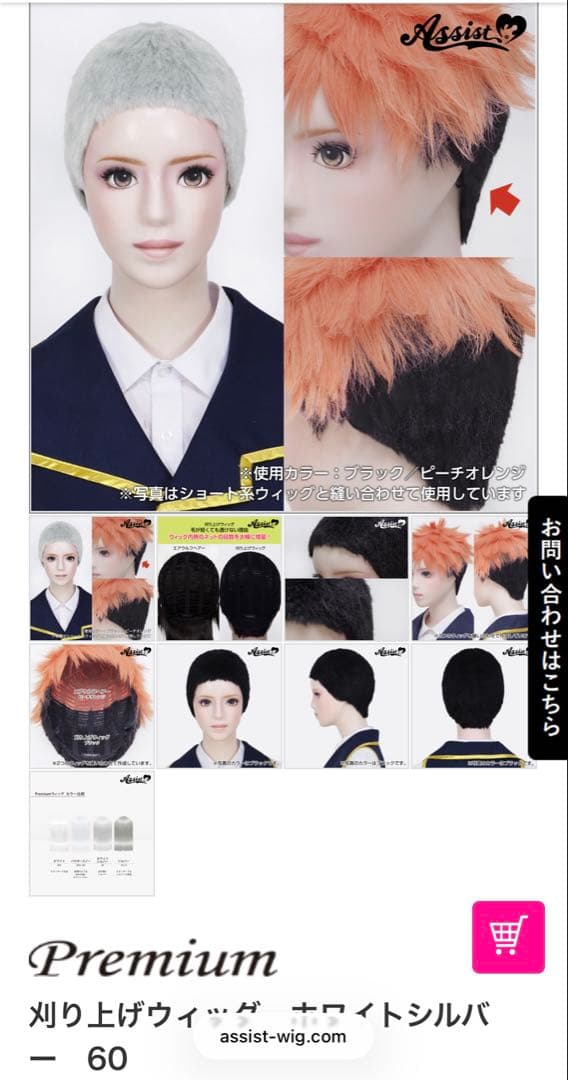 おさかな様　ウィッグオーダーページ