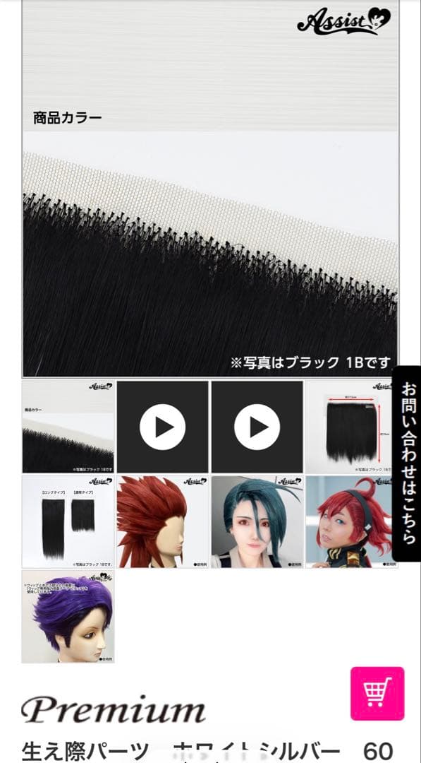 おさかな様　ウィッグオーダーページ