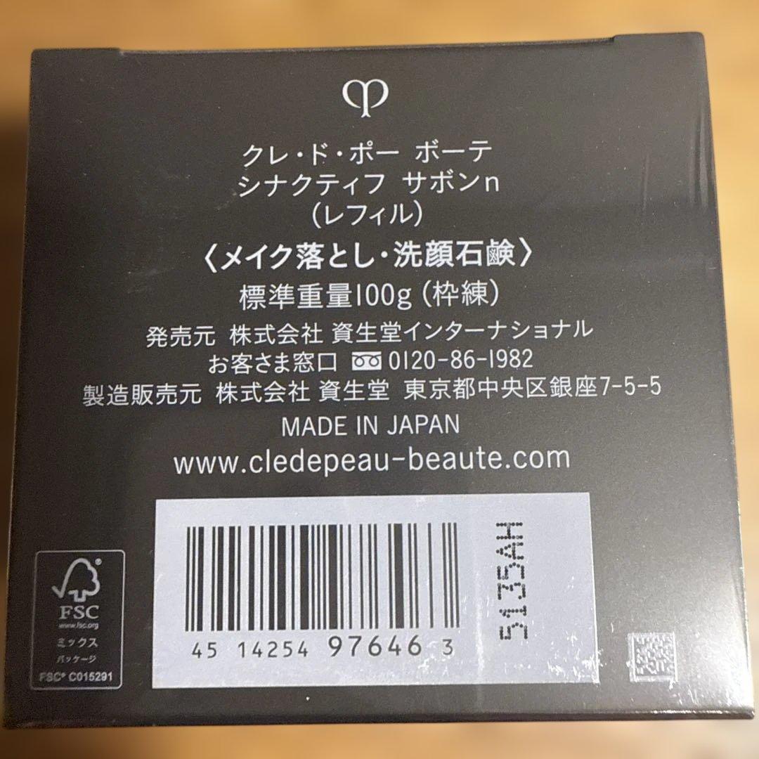 クレドポー シナクティフ　サボンn レフィル