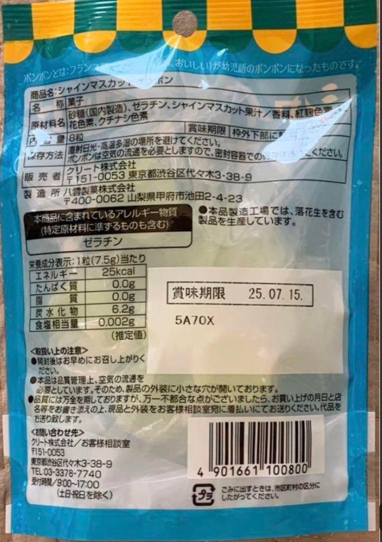 シャインマスカットボンボン 8粒×6入り