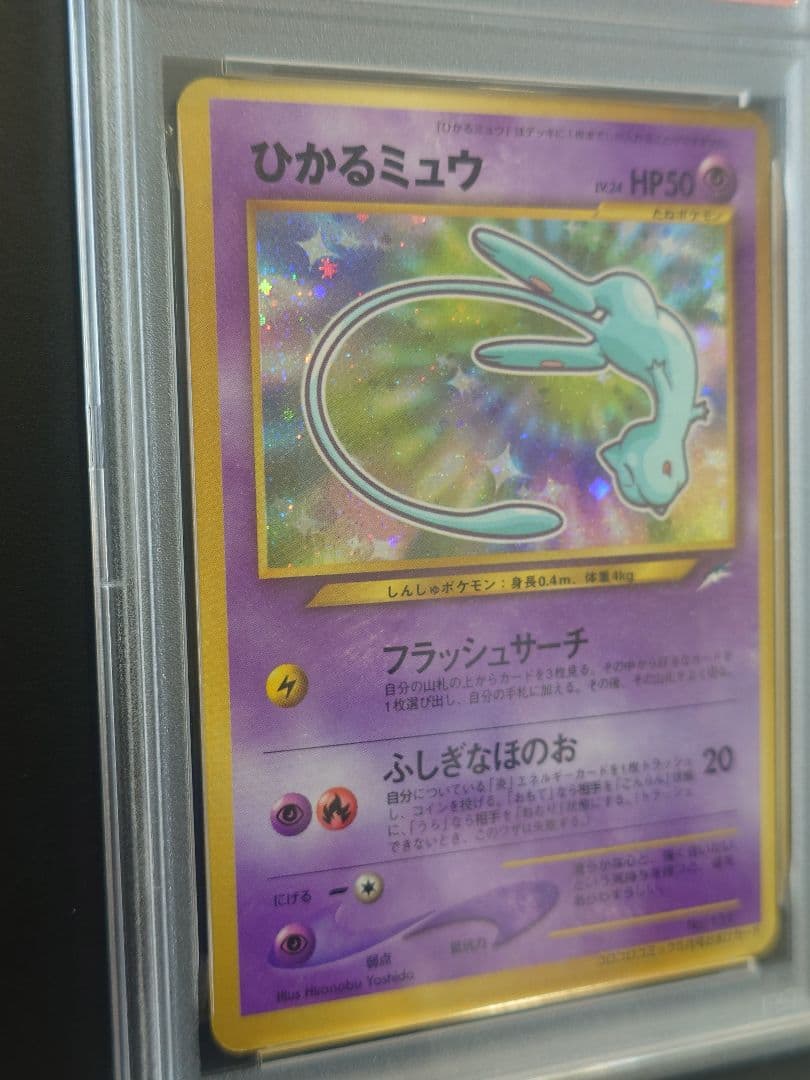 【希少】ひかるミュウ LV.24 旧裏 コロコロコミック PSA6