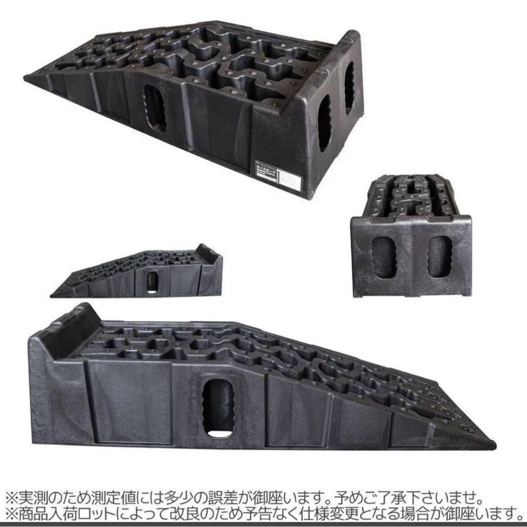 カースロープ 2台セット 対応車重6t カーランプ ジャッキサポート