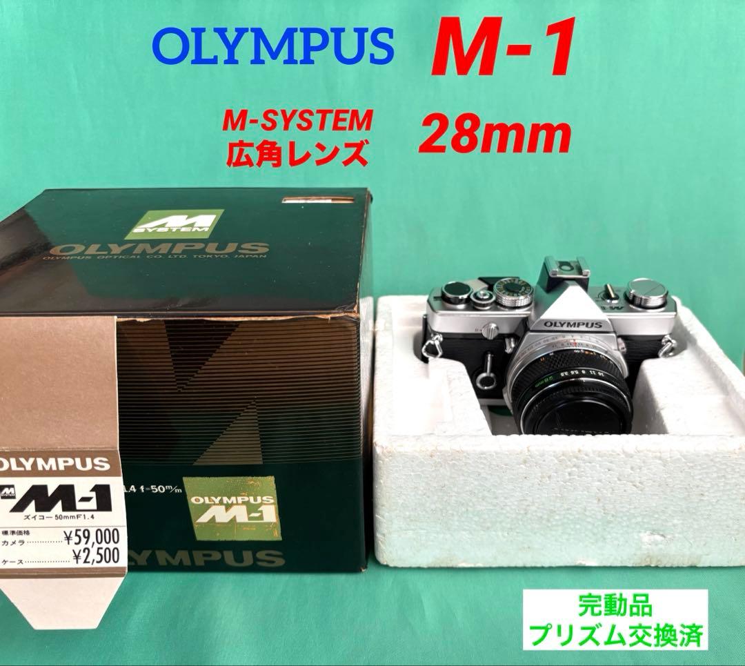 ★ OLYMPUS M-1 + \