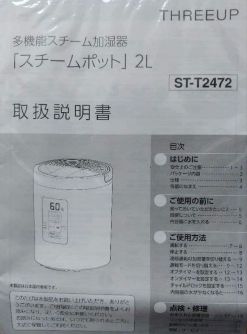 スチーム式加湿器　スチームポット ST-T2472