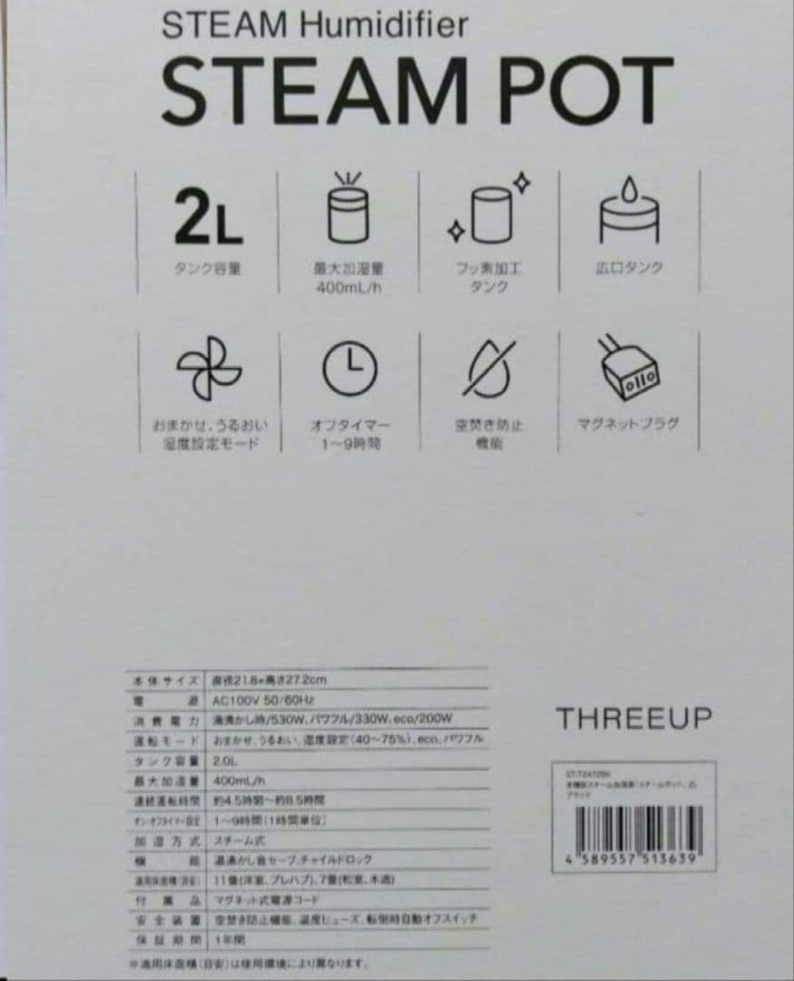 スチーム式加湿器　スチームポット ST-T2472