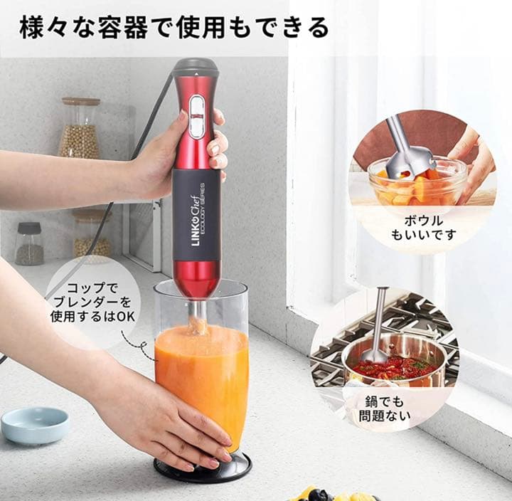 ハンドブレンダー 赤