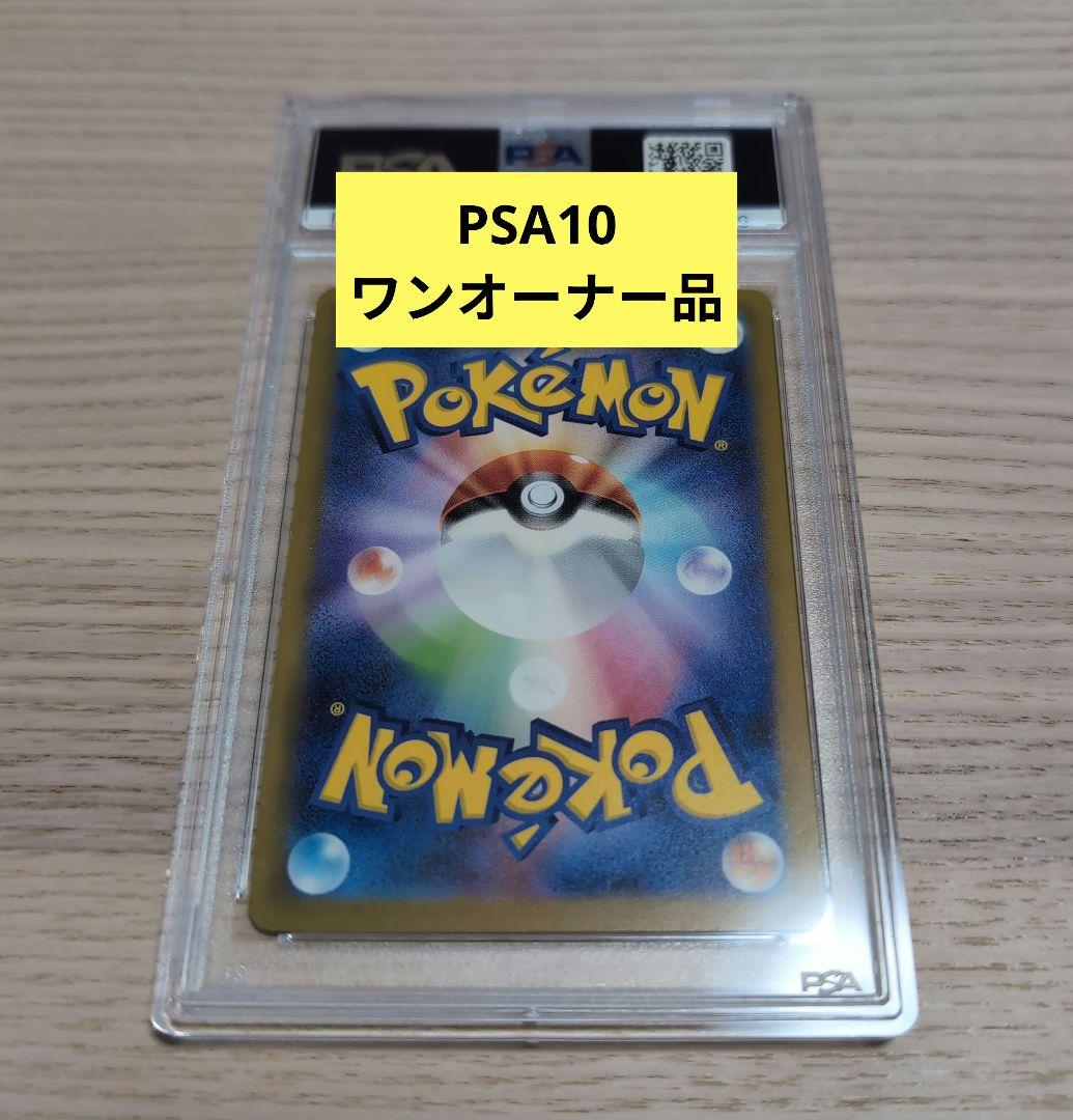 カミツレのきらめき PSA10