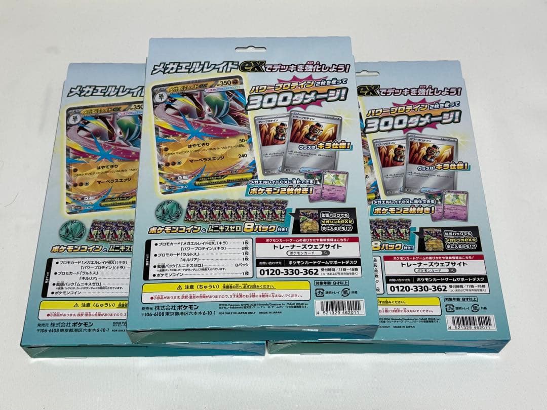 スペシャルカードセット　メガエルレイドex 3箱未開封品