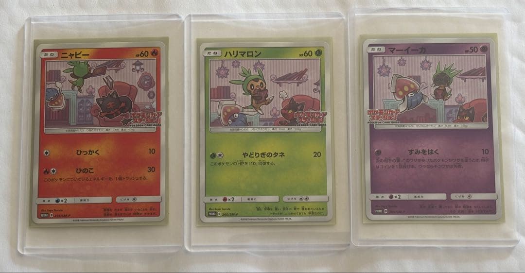ポケモン カードステーション ニャビー ハリマロン マーイーカ プロモ３枚 美品